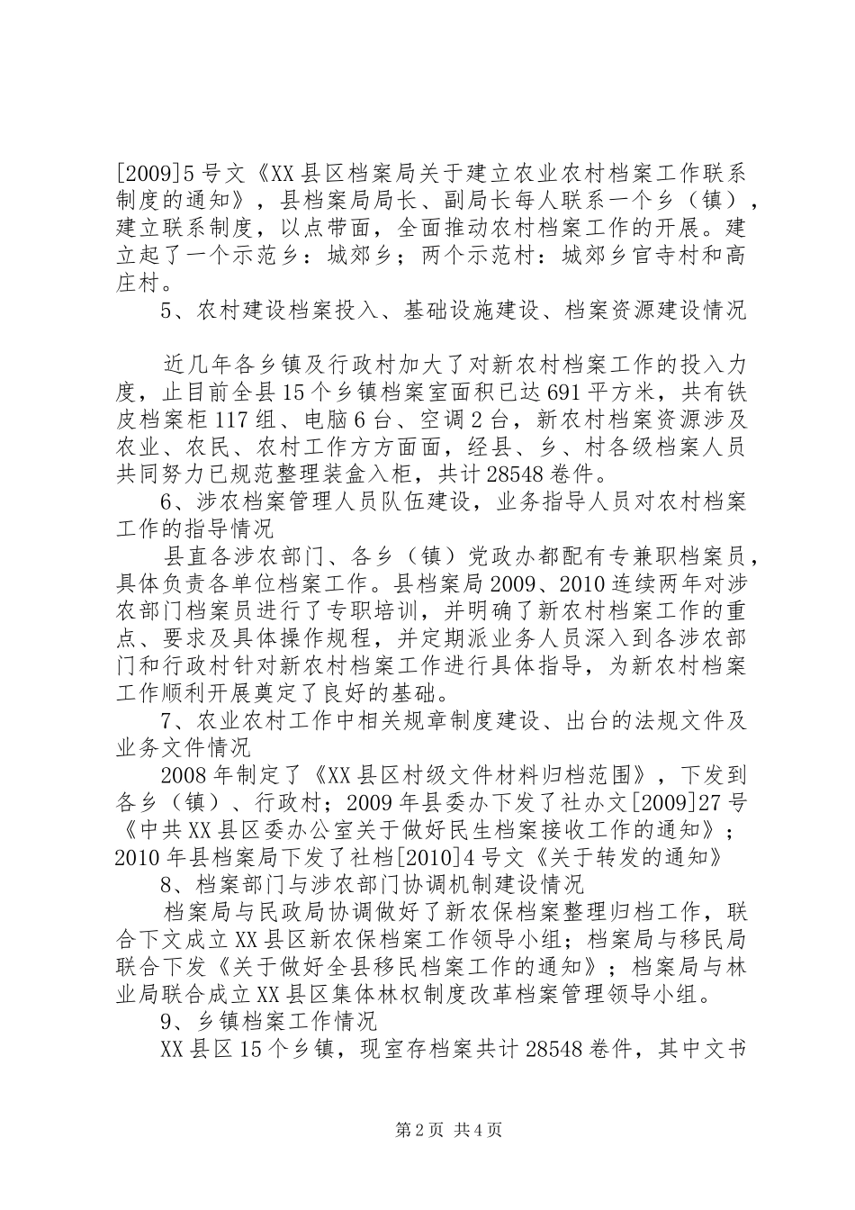 县新农村档案工作情况汇报 _第2页