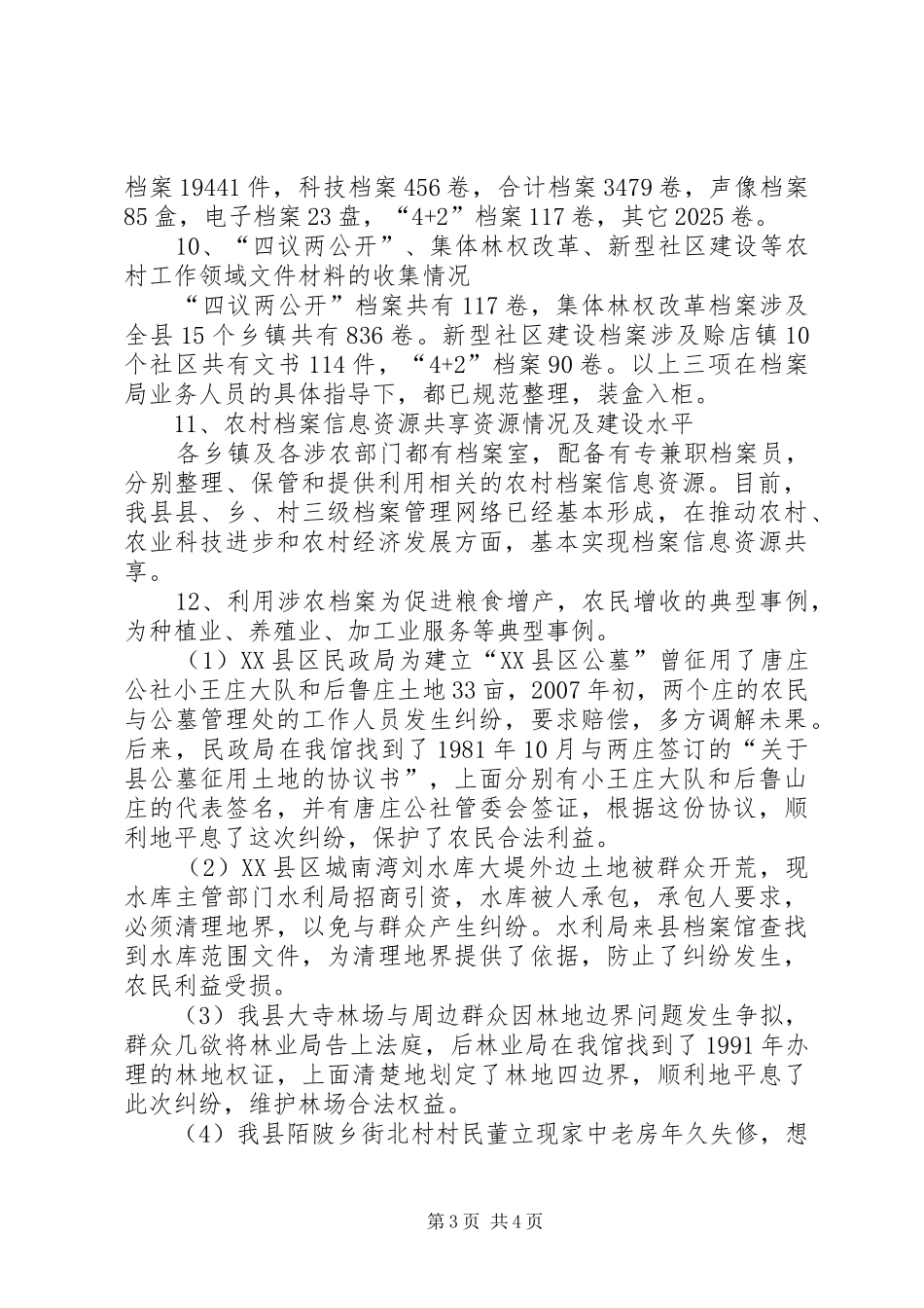 县新农村档案工作情况汇报 _第3页