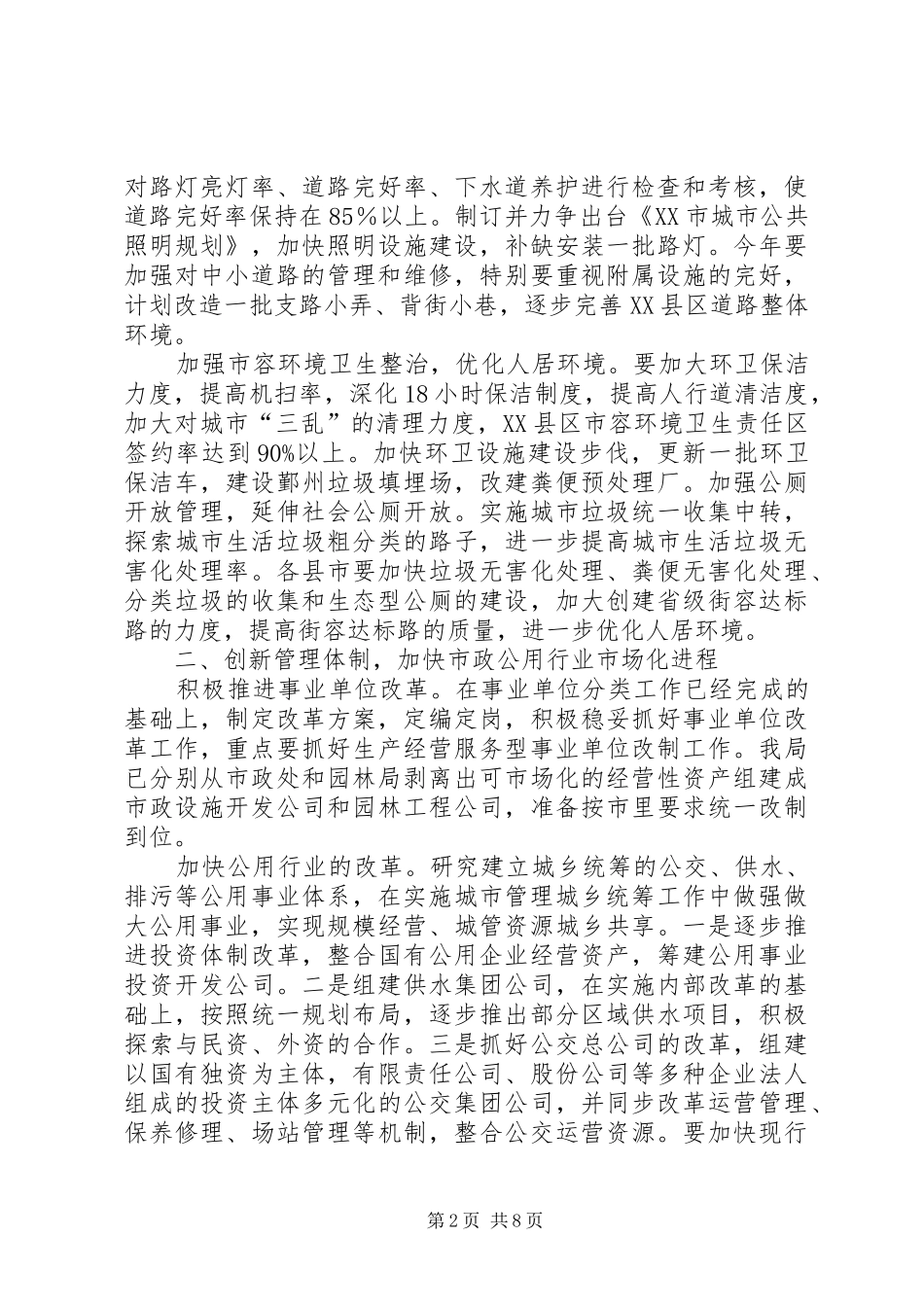 二00五年城管工作报告2_第2页