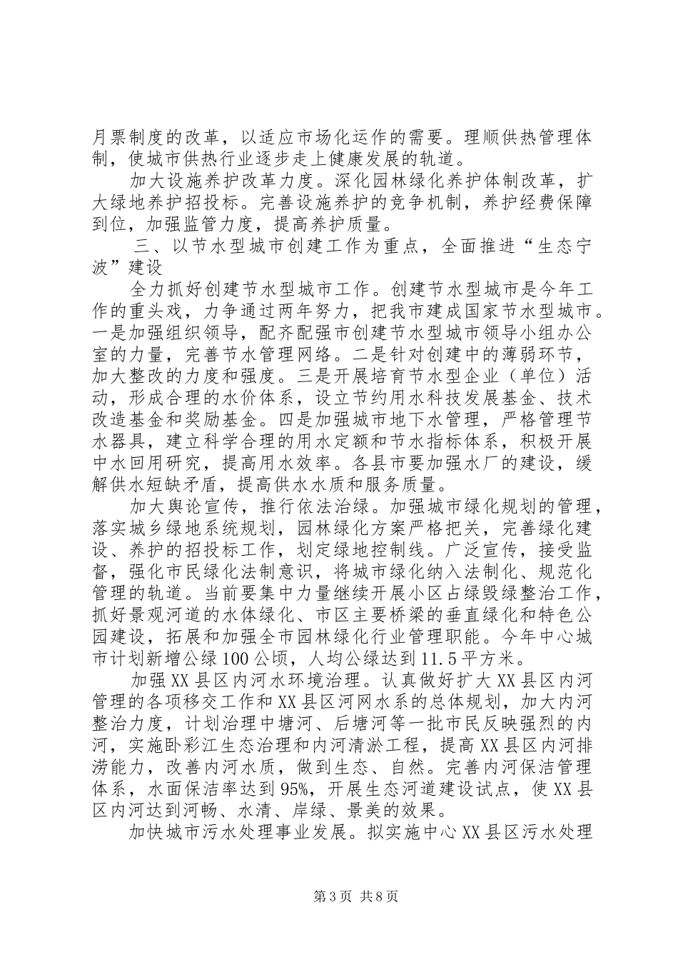 二00五年城管工作报告2_第3页