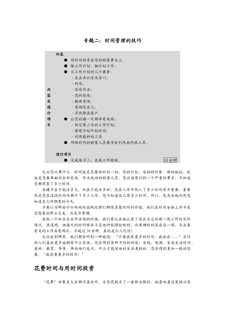 销售人员职业技能与素质训练(六)_第2页