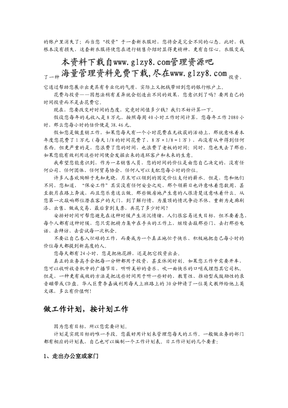 销售人员职业技能与素质训练(六)_第3页