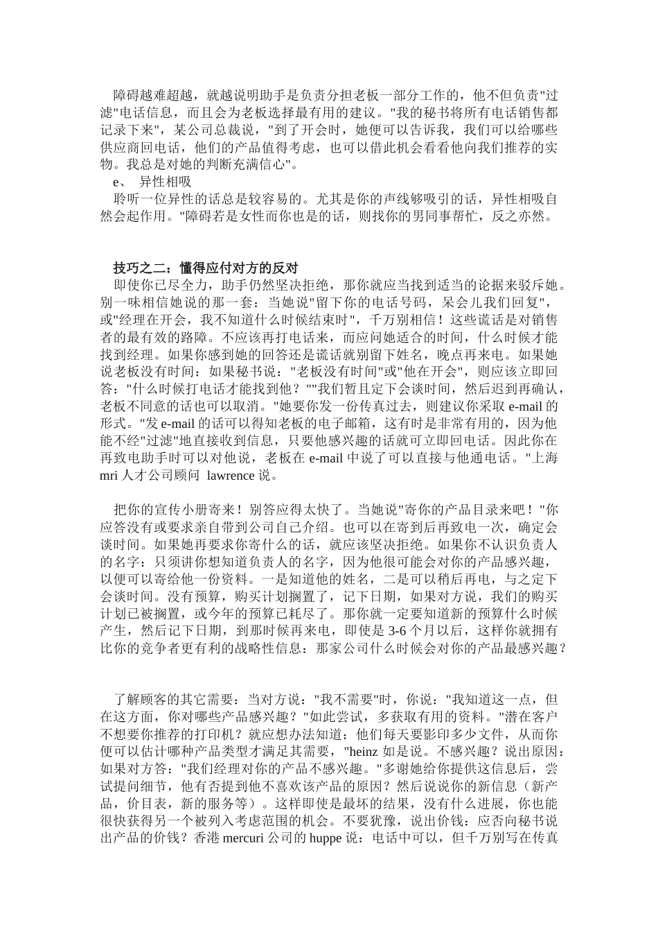 商业电话销售的沟坎原来可以这么跨_第2页