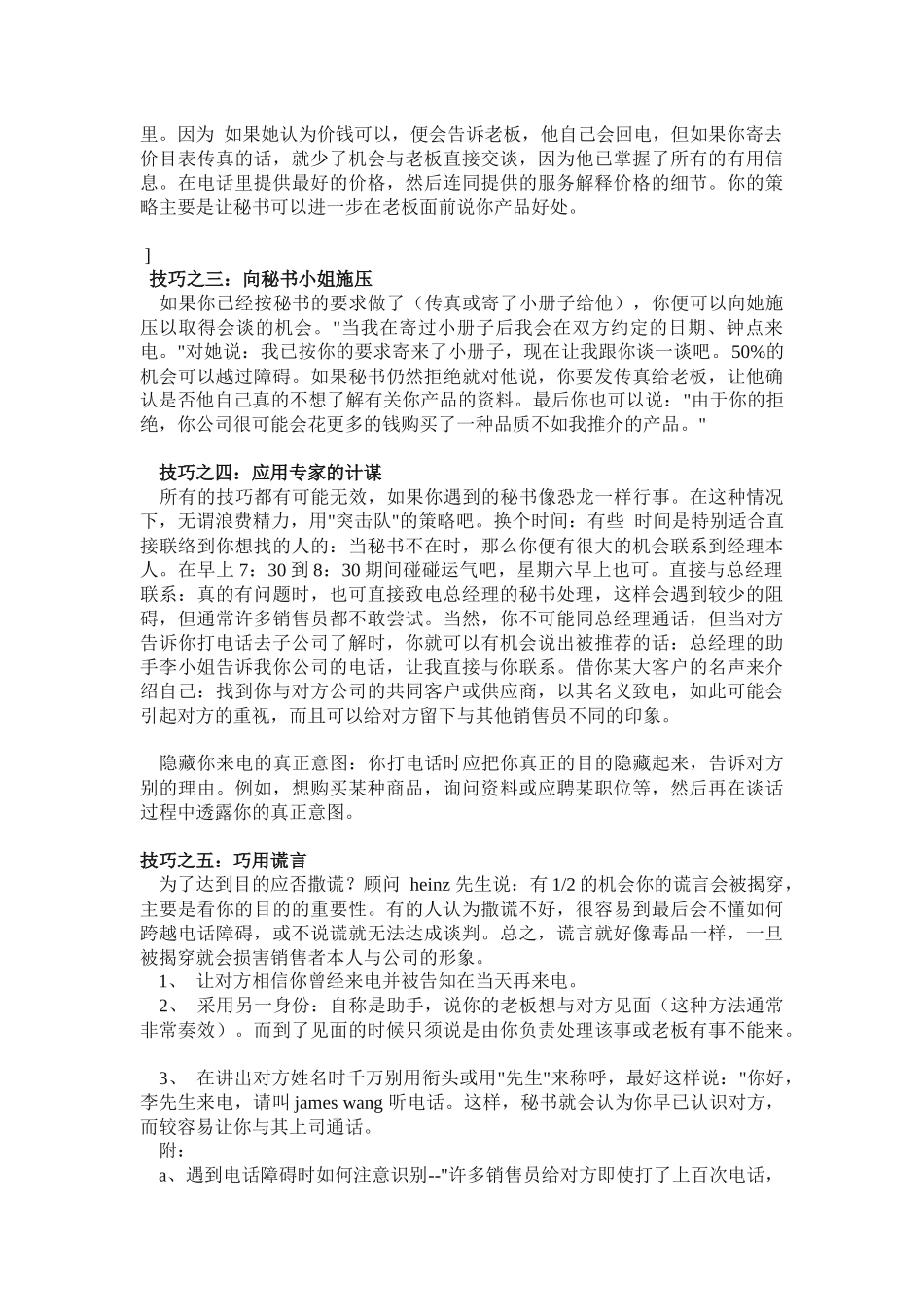 商业电话销售的沟坎原来可以这么跨_第3页