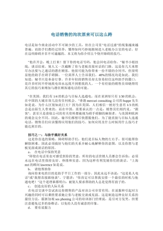 商业电话销售的沟坎原来可以这么跨