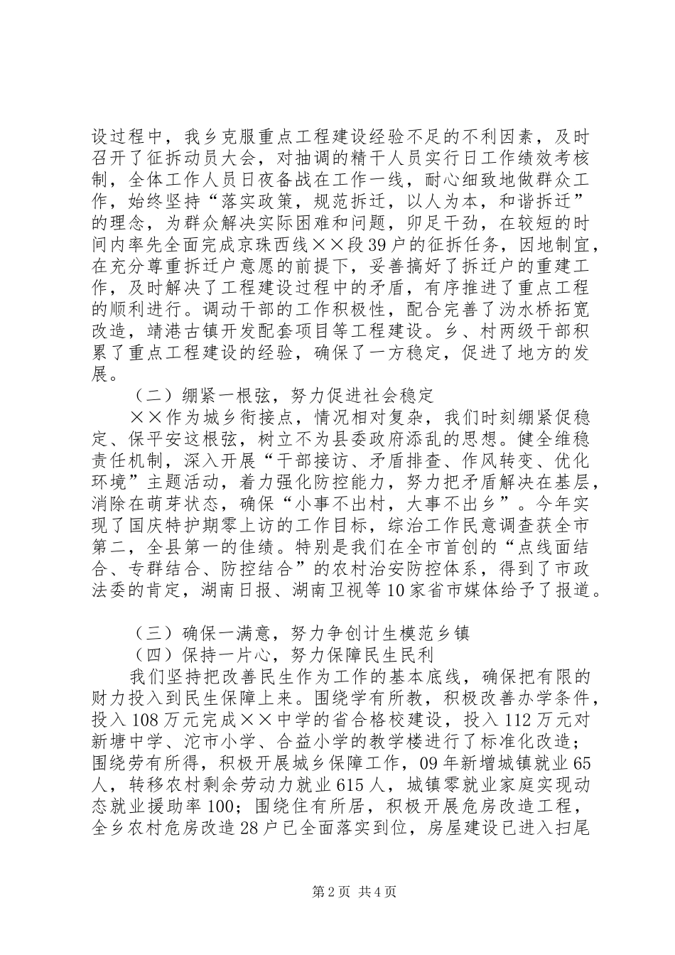 乡镇工作总结及工作规划_第2页
