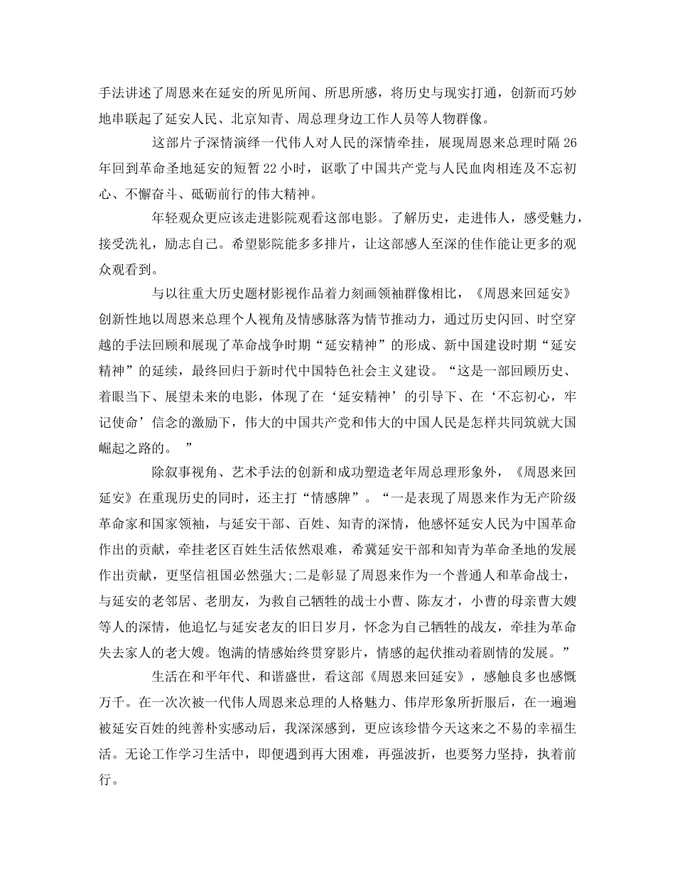 《周恩来回延安》观后感3 _第2页