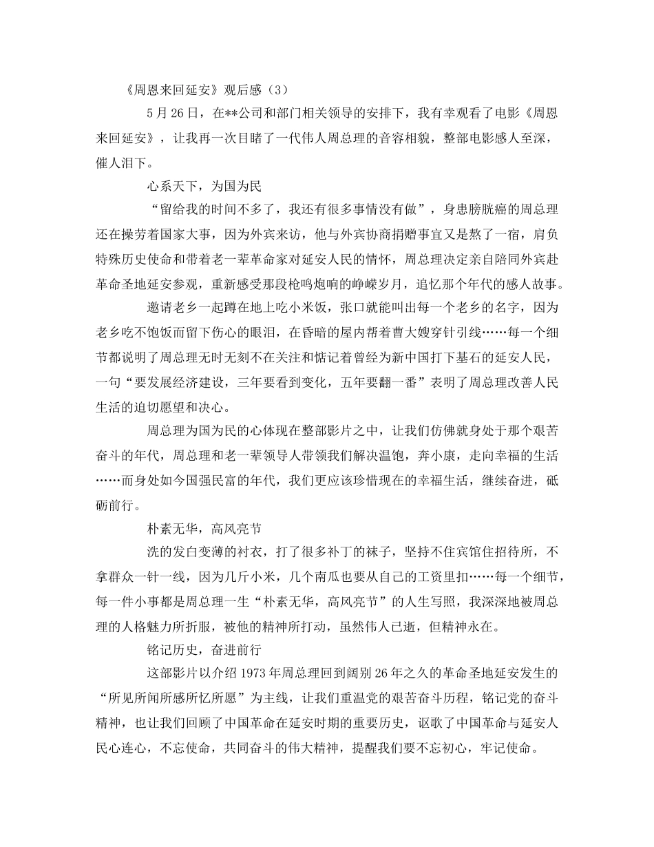 《周恩来回延安》观后感3 _第3页