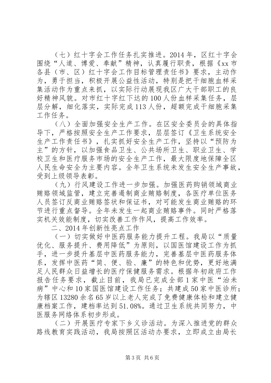 区卫生局年度工作报告材料 _第3页