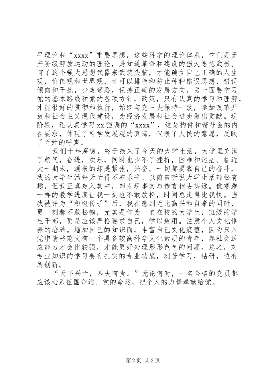 心系祖国主题思想汇报参考 _第2页