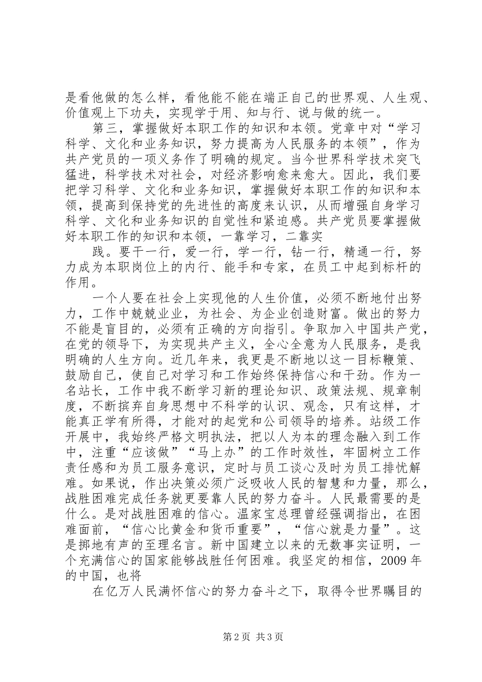 一季度思想汇报 _第2页