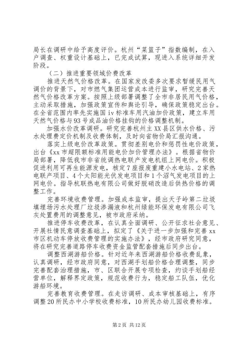 市物价局工作报告 _第2页