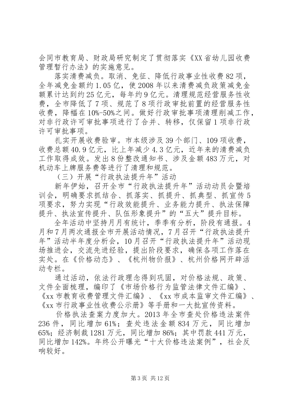 市物价局工作报告 _第3页