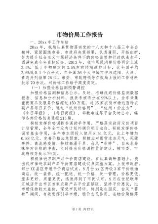 市物价局工作报告 