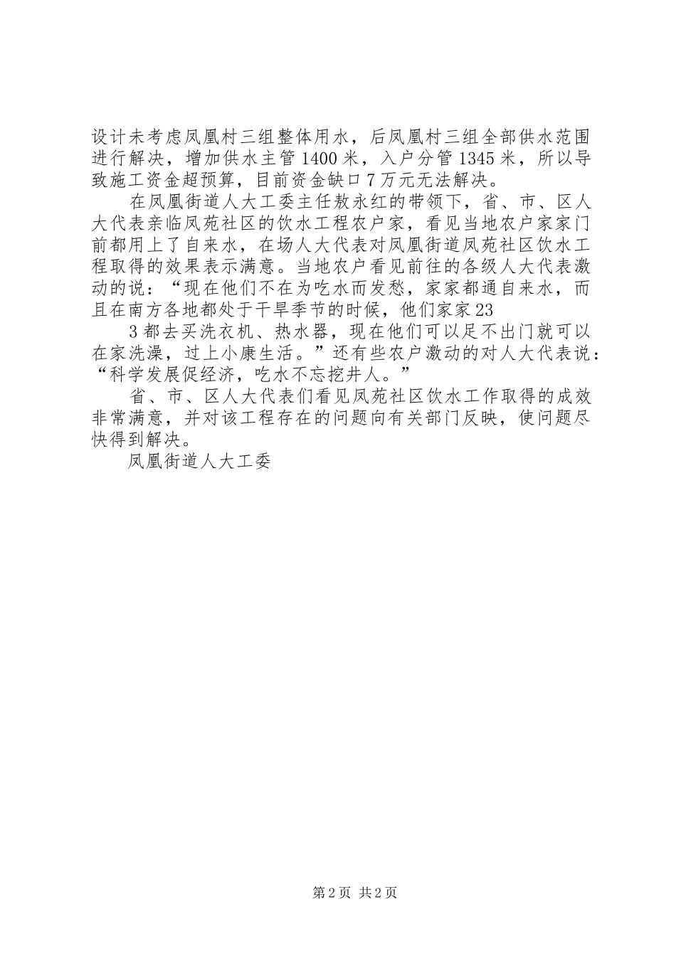 区人大视察城建城管工作情况汇报 _第2页