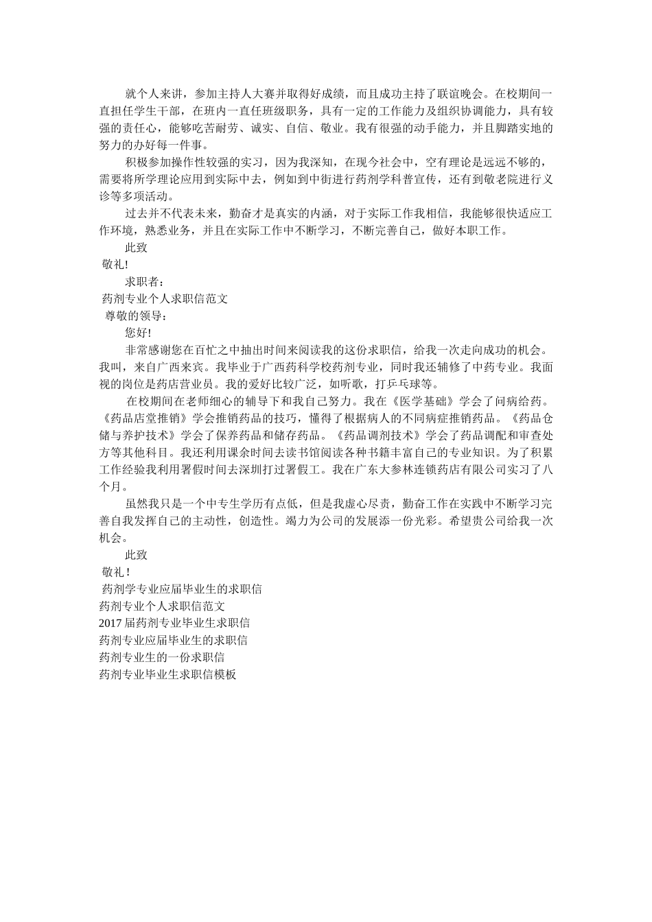 2019药剂求职信3篇 _第2页