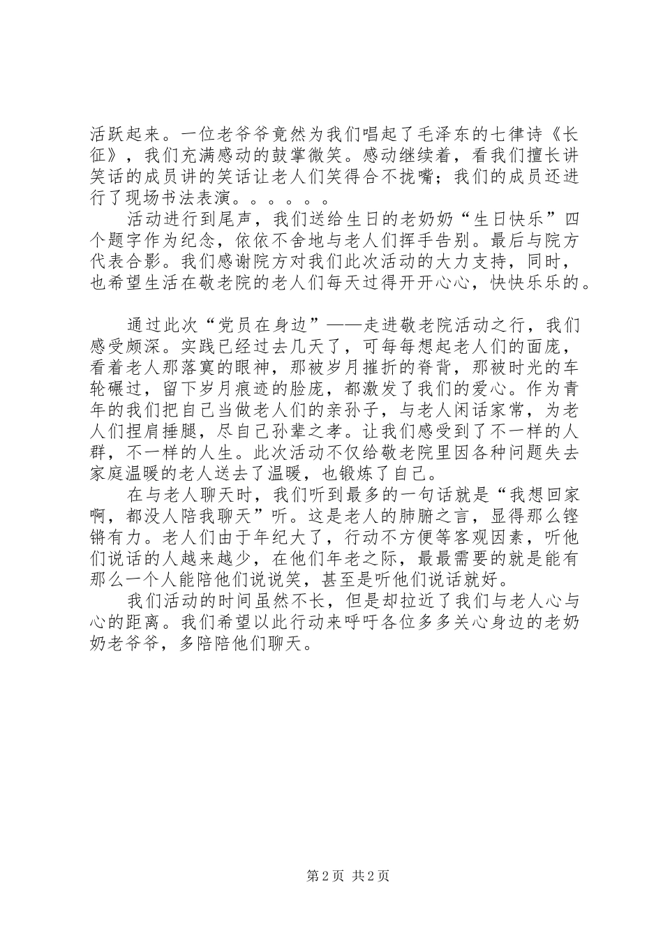 关于三走进的工作报告 _第2页