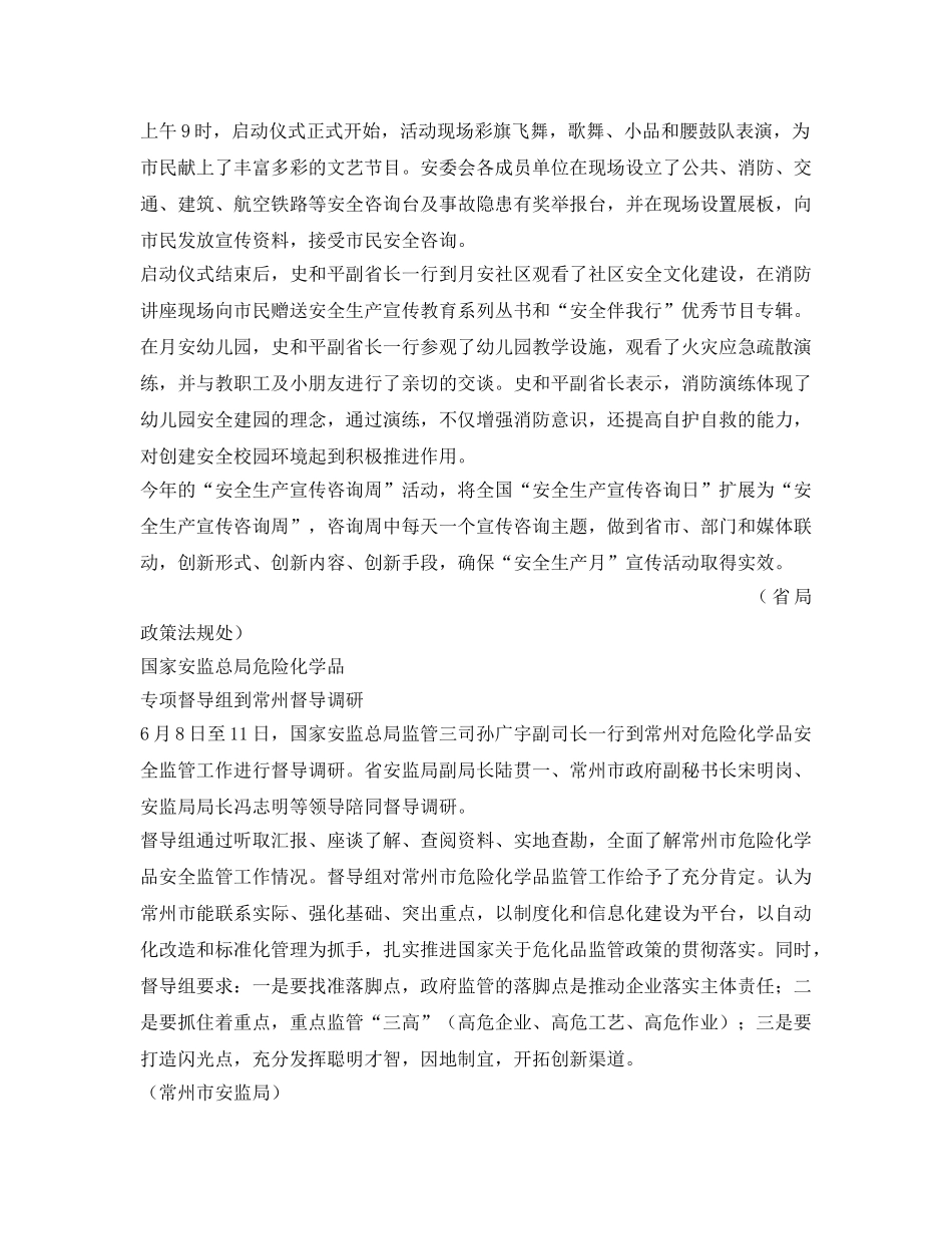 《安全管理文档》之安全生产月活动简报 _第2页