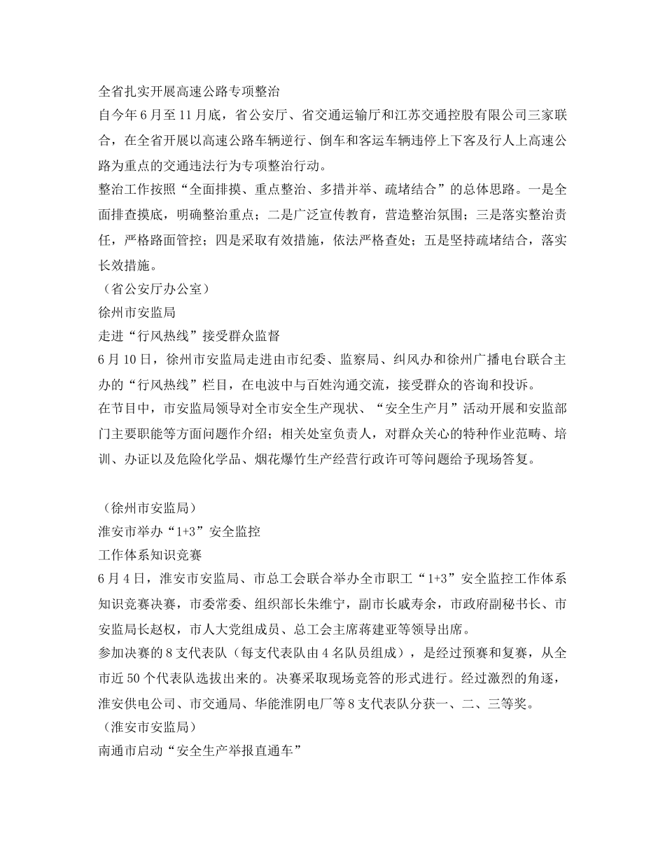 《安全管理文档》之安全生产月活动简报 _第3页