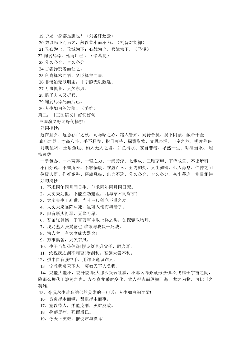 《三国演义》好句好段摘抄 _第2页