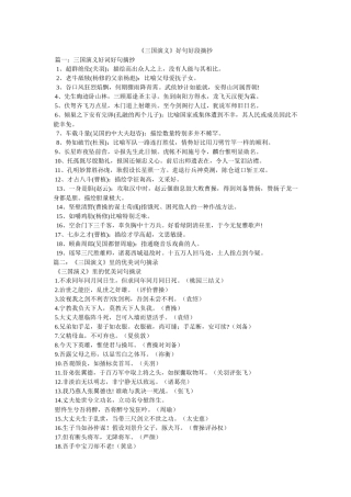 《三国演义》好句好段摘抄 