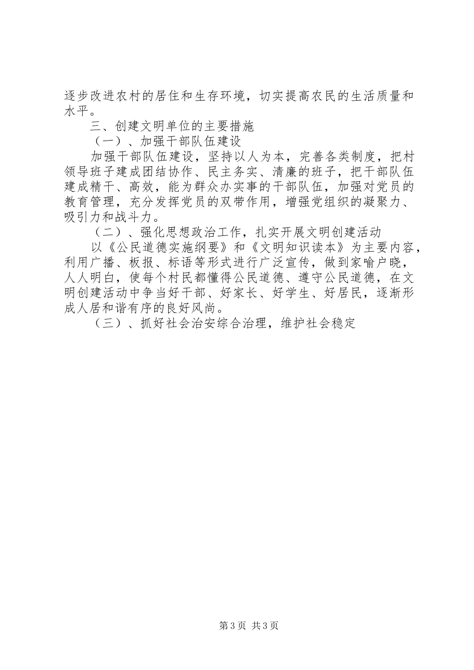 优秀心得体会范文：XX村创建市级文明单位规划_第3页