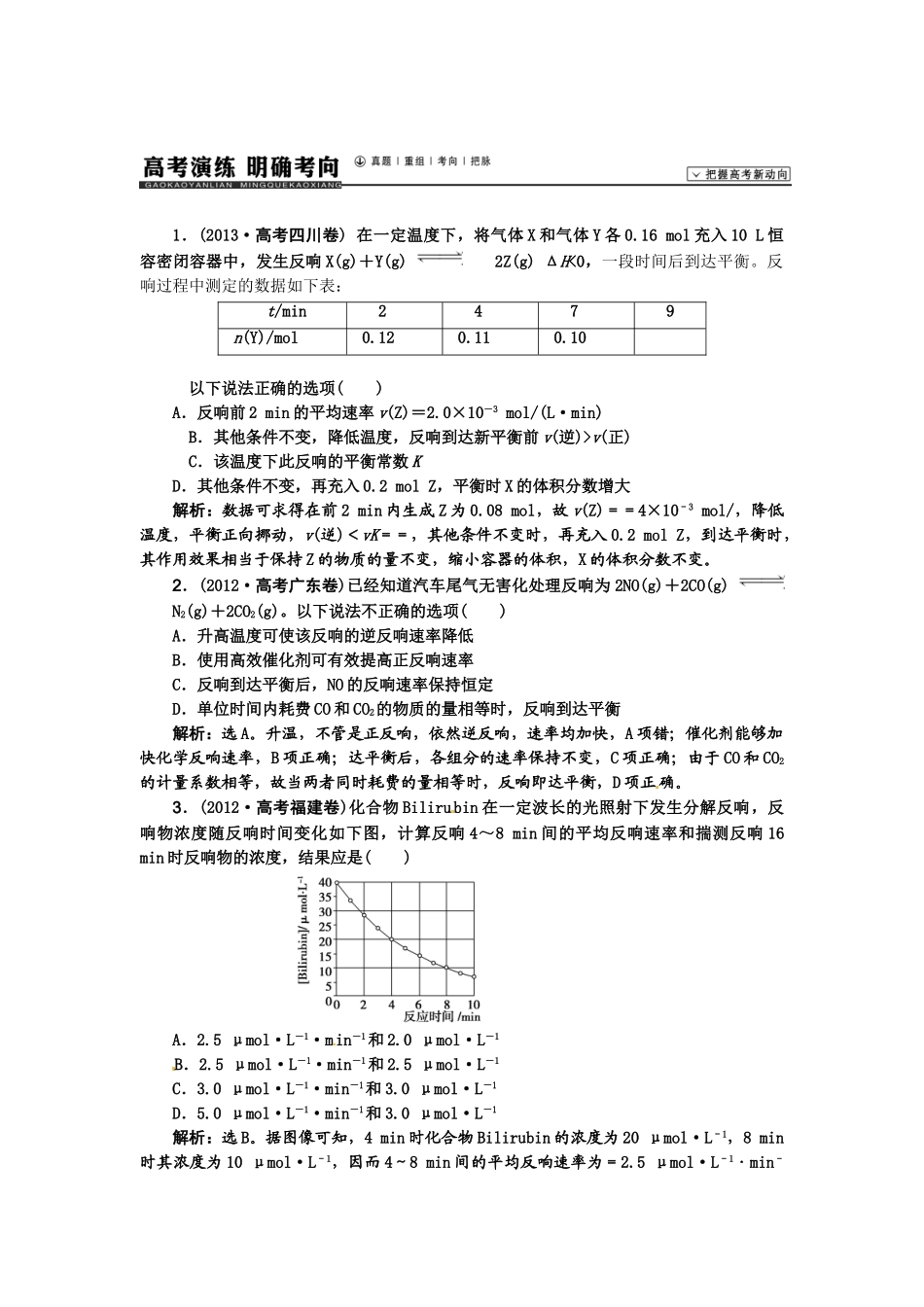 【高考领航】2015届高考化学新一轮总复习  高考演练（真题 重组 考向 把脉）22第七章第一讲 _第1页