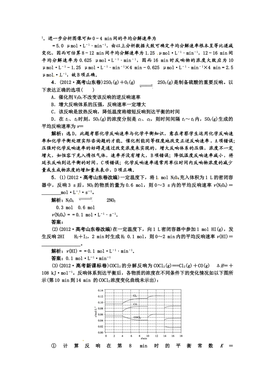 【高考领航】2015届高考化学新一轮总复习  高考演练（真题 重组 考向 把脉）22第七章第一讲 _第2页