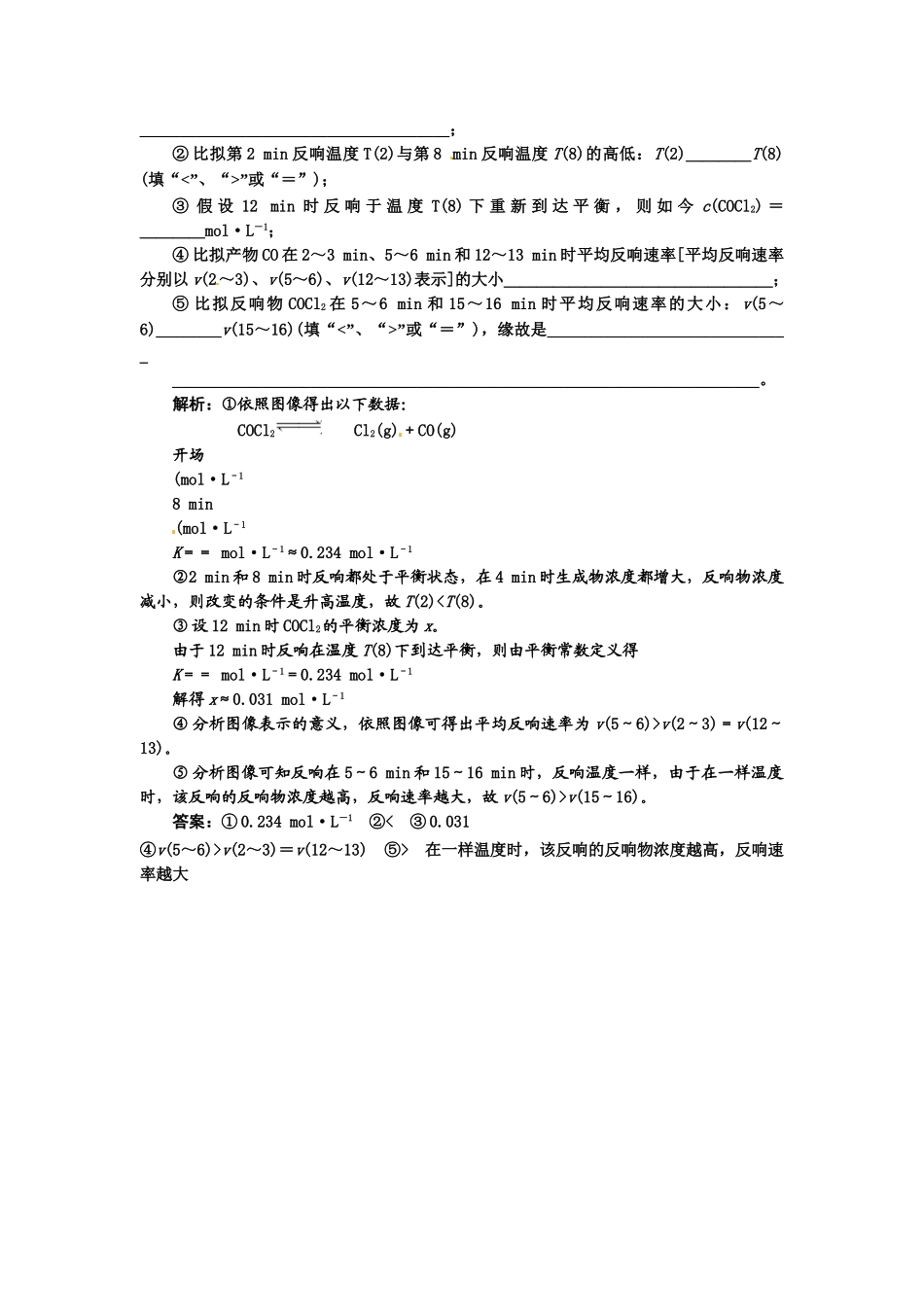 【高考领航】2015届高考化学新一轮总复习  高考演练（真题 重组 考向 把脉）22第七章第一讲 _第3页