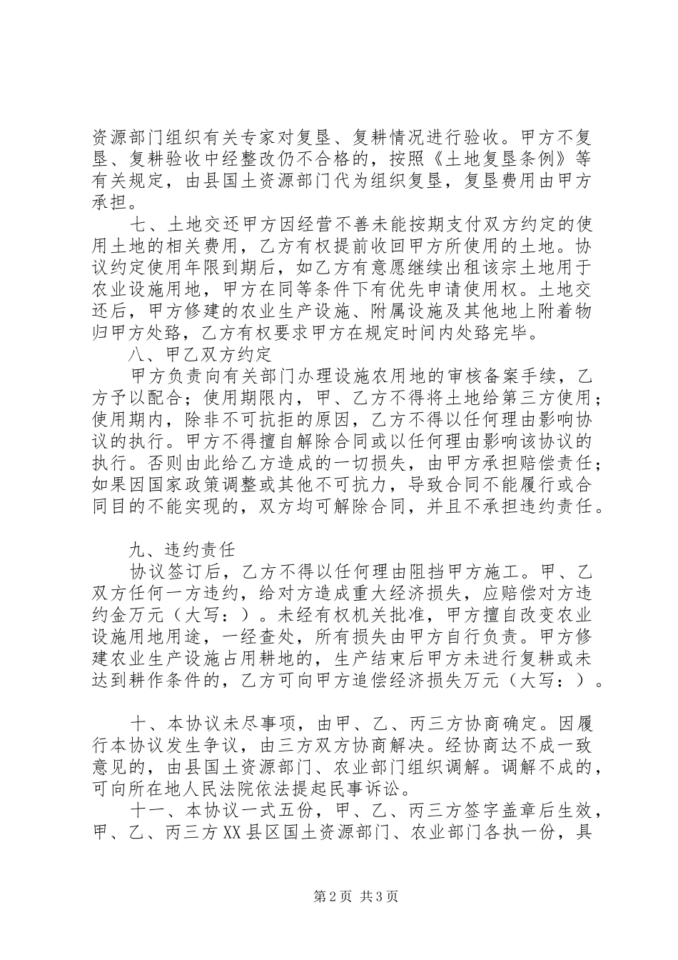 申请农业设施用地报告 _第2页