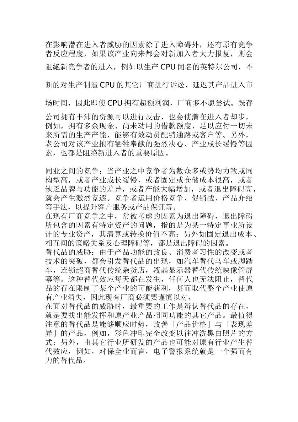 五力分析模型产业销售18_第3页