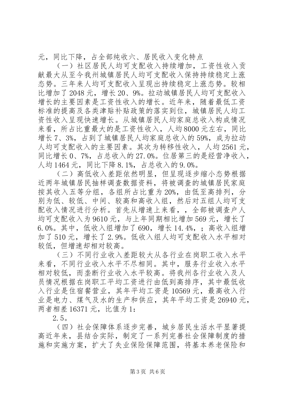 居民收入基本情况调研报告 _第3页