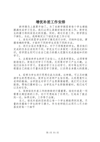 增优补差工作安排