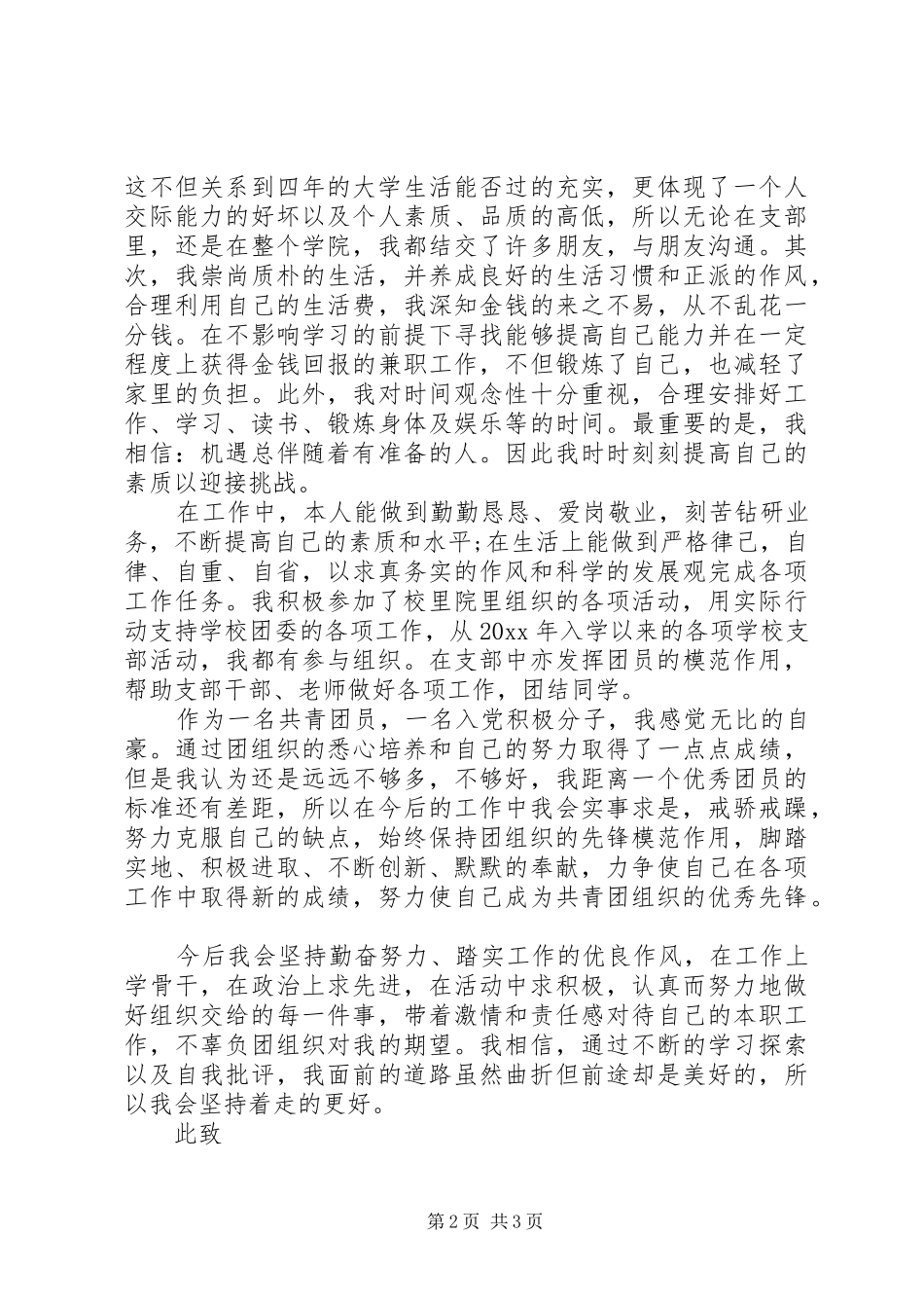 学习群众路线思想汇报 _第2页