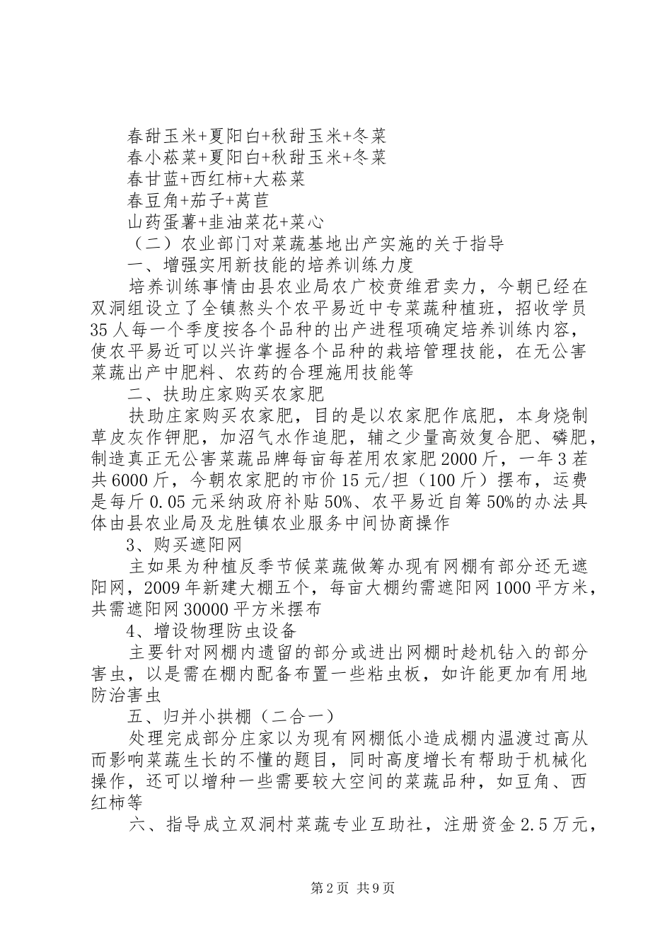 关于西峰区万亩设施蔬菜基地调研报告1 _第2页