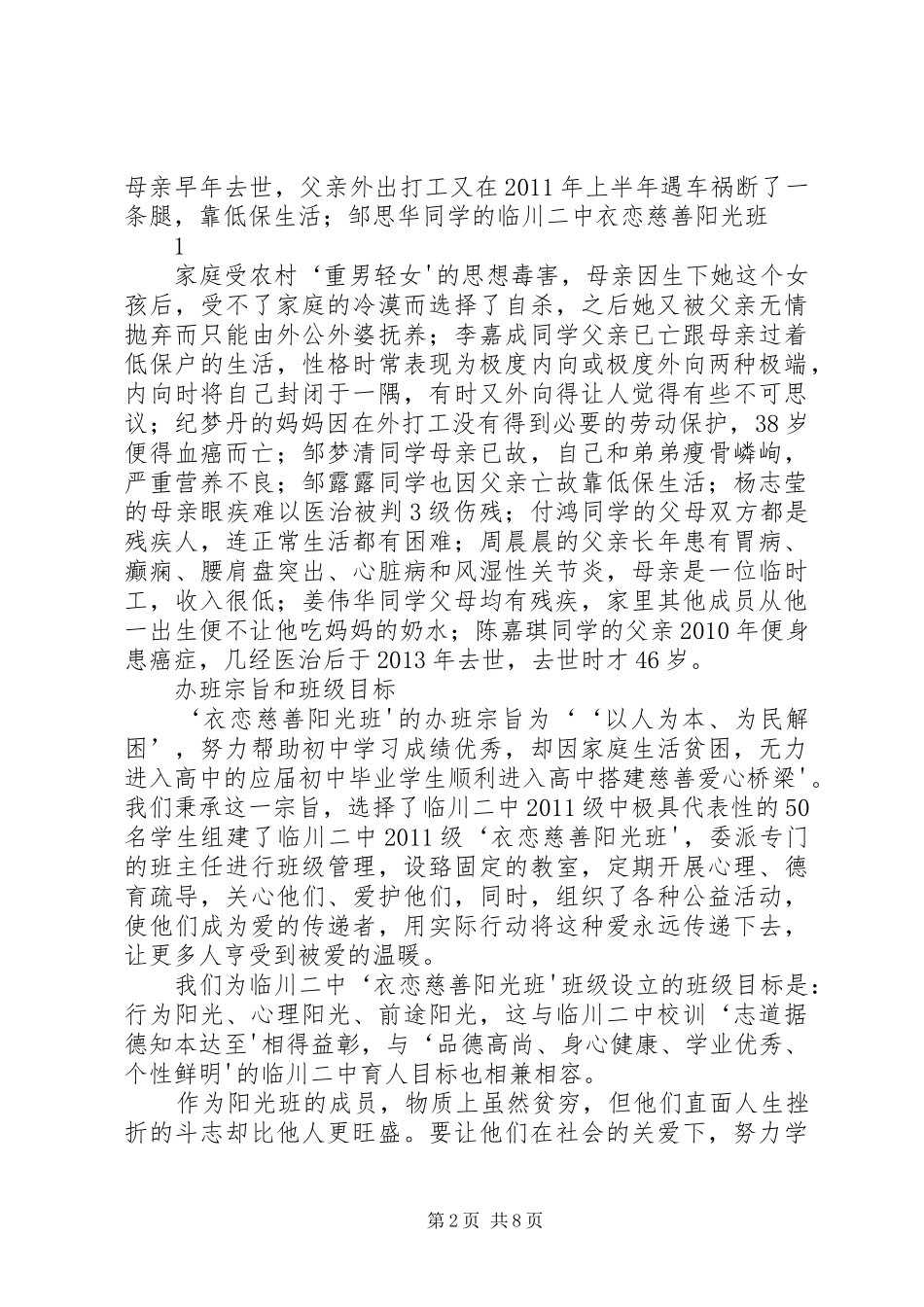 临川一中首届“慈善阳光班”工作汇报 _第2页