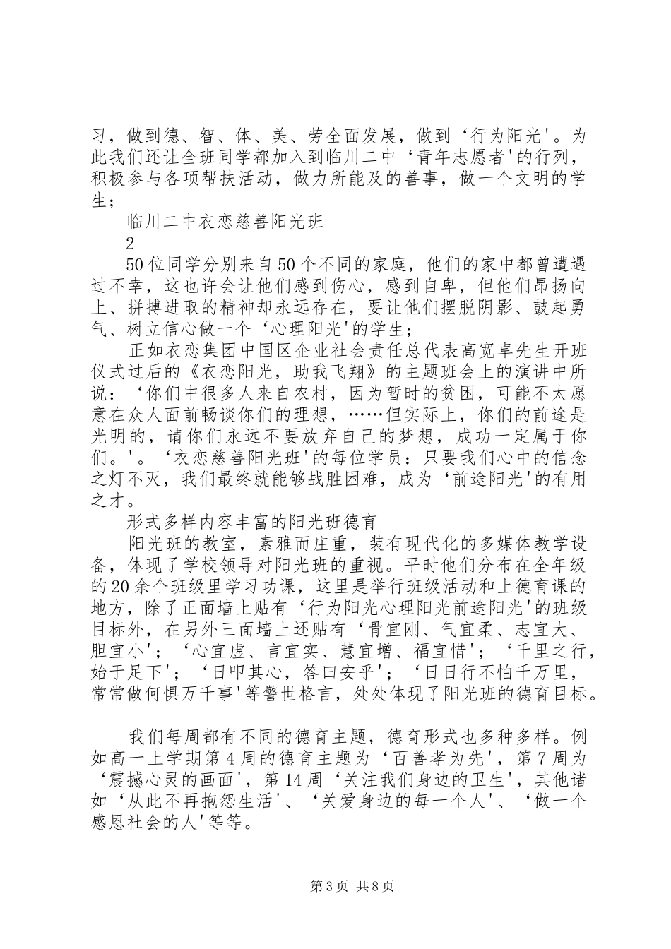 临川一中首届“慈善阳光班”工作汇报 _第3页