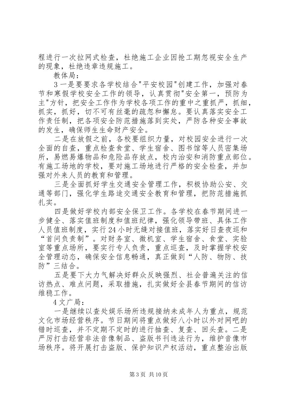 县综治成员单位春节期间工作安排_第3页