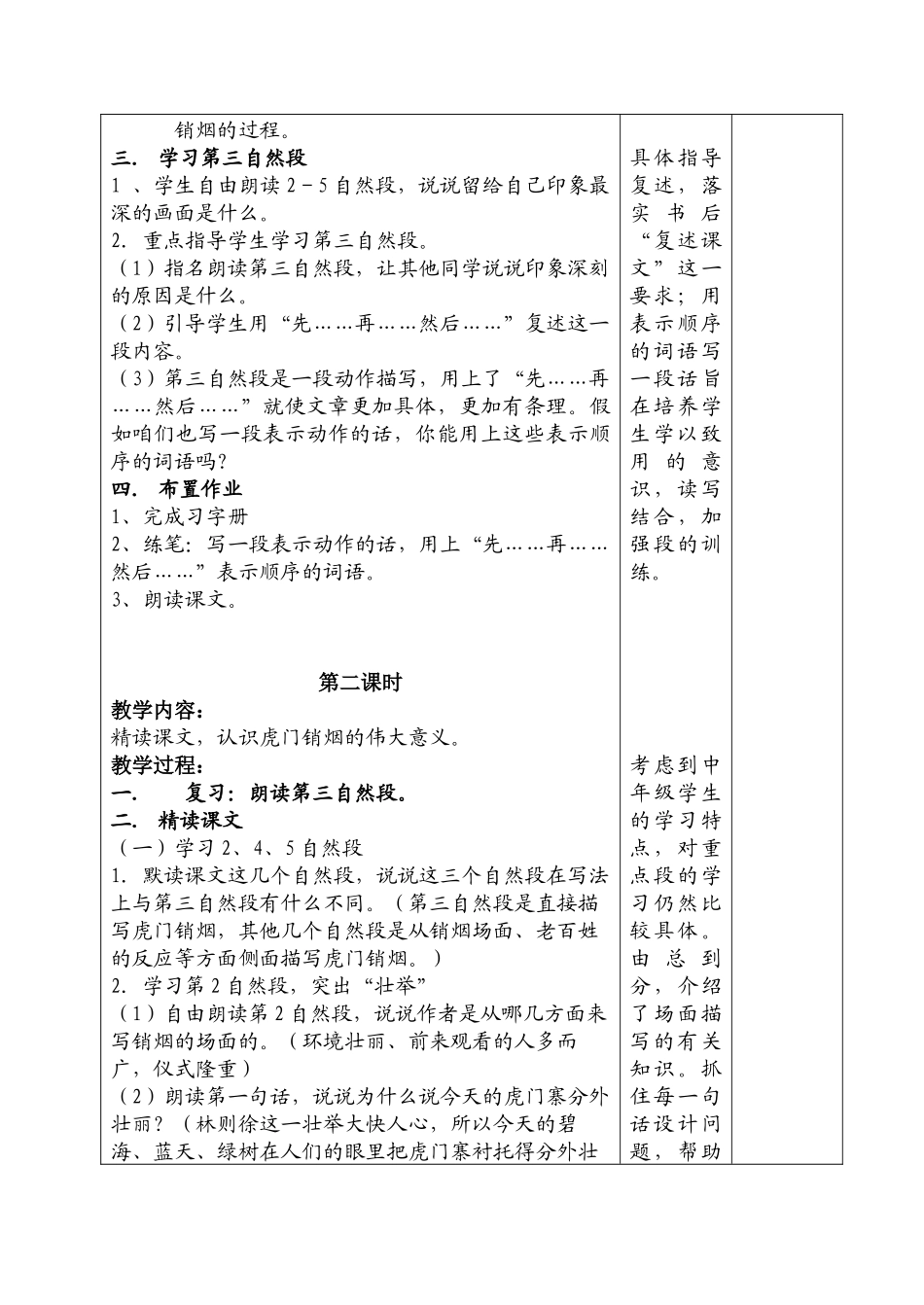 小学语文教学设计-虎门销烟_第3页