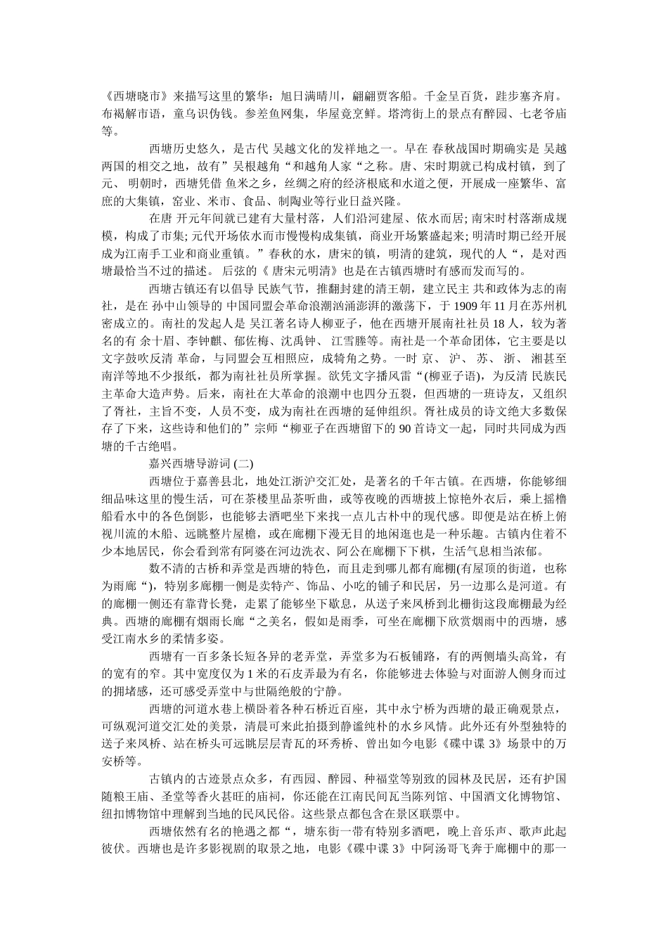 2019年推荐最新的嘉兴西塘旅游点导游词 _第2页