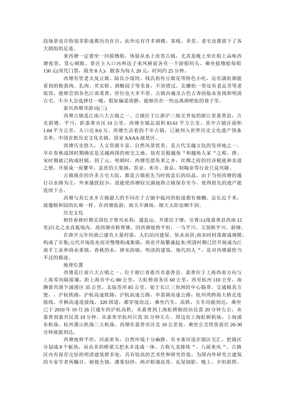 2019年推荐最新的嘉兴西塘旅游点导游词 _第3页