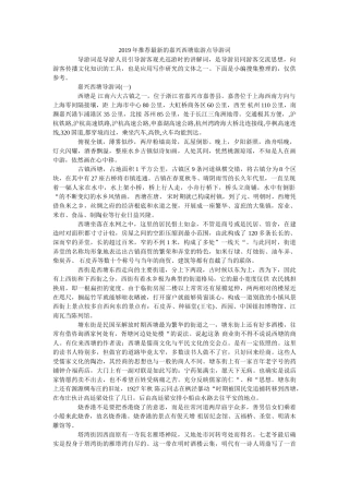 2019年推荐最新的嘉兴西塘旅游点导游词 