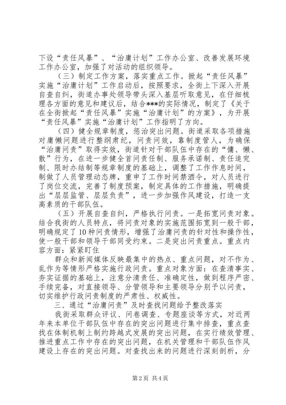 关于治庸问责工作会议精神传达贯彻情况的报告 _第2页