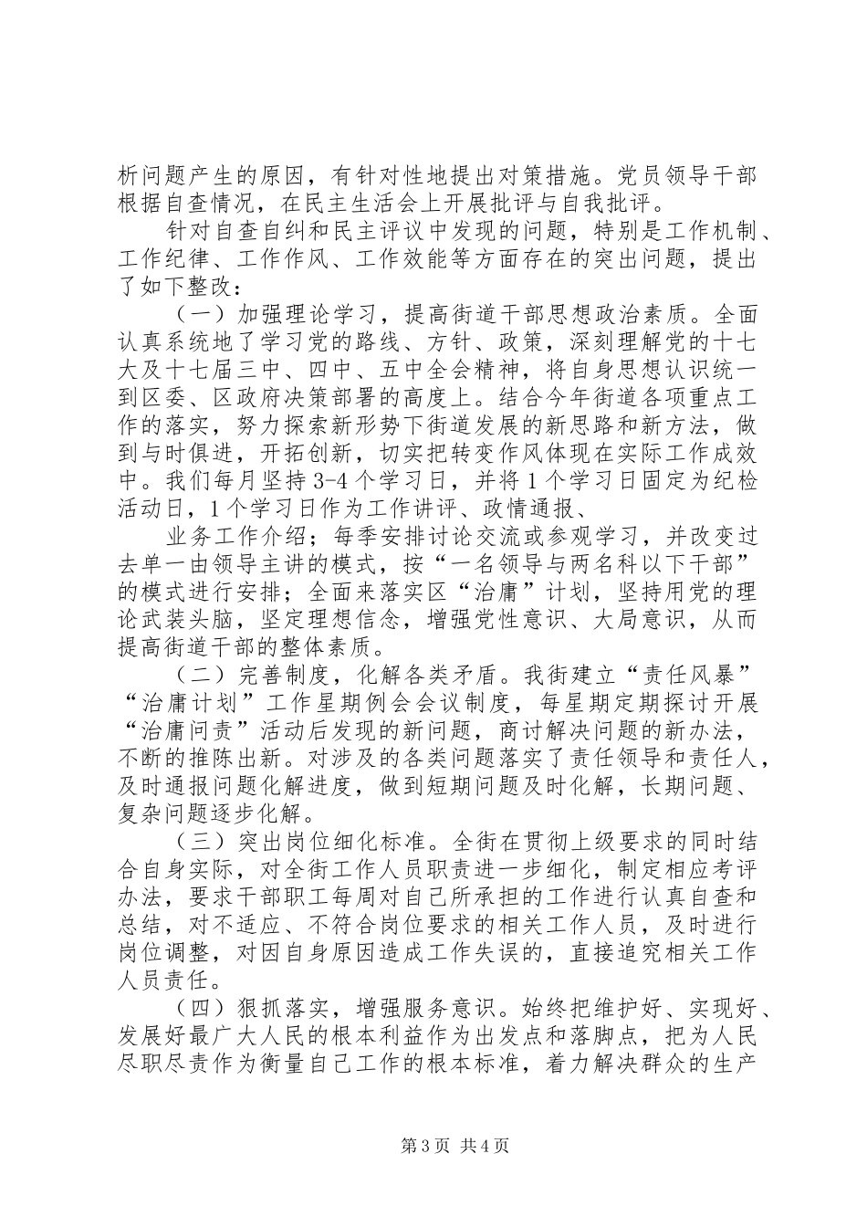 关于治庸问责工作会议精神传达贯彻情况的报告 _第3页