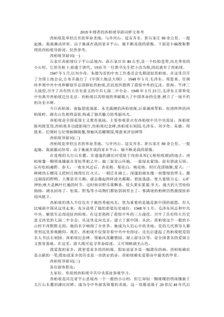2019年推荐的西柏坡导游词样文 