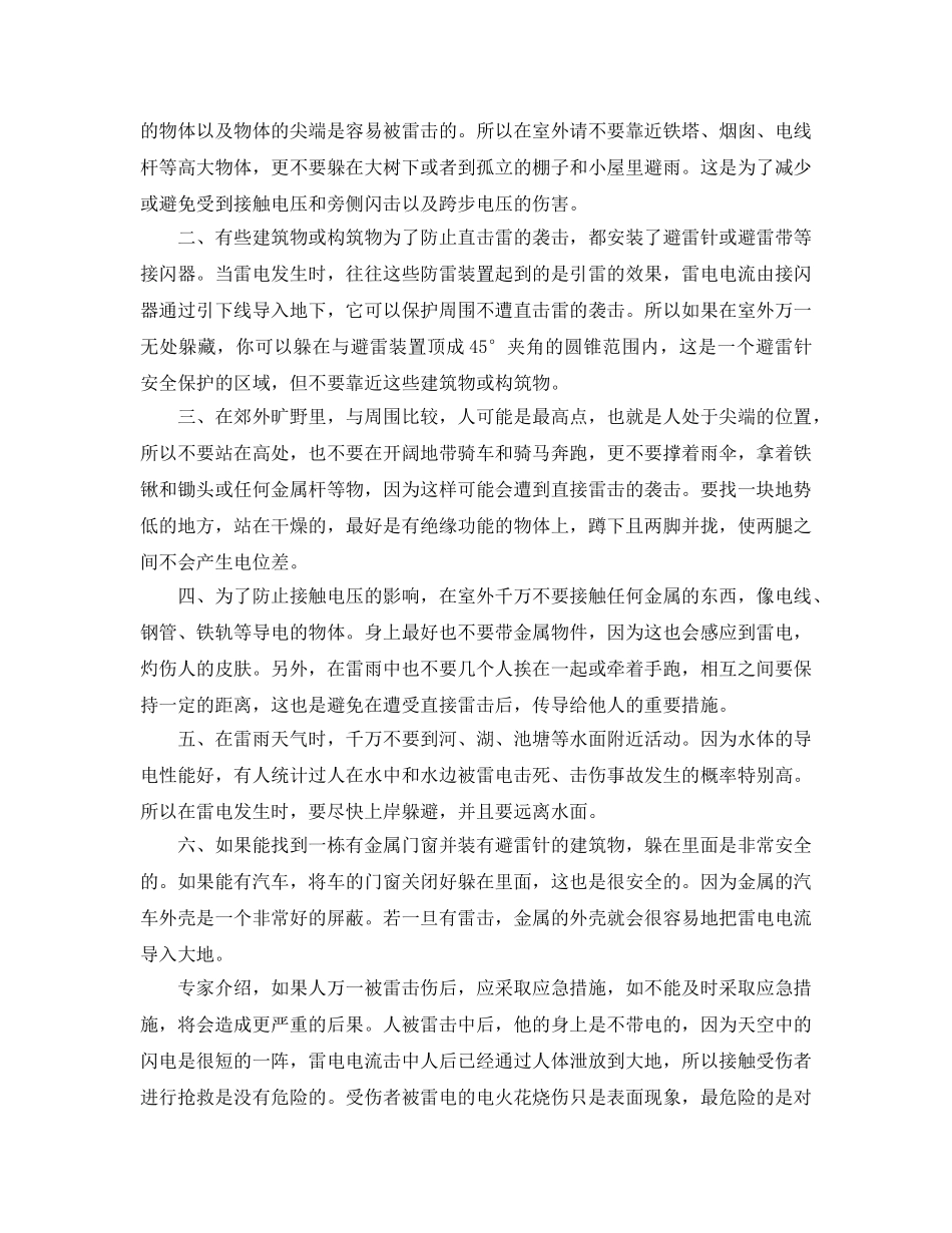 《安全常识-灾害防范》之“天打雷劈”有四形式　科学防雷避“天灾” _第2页