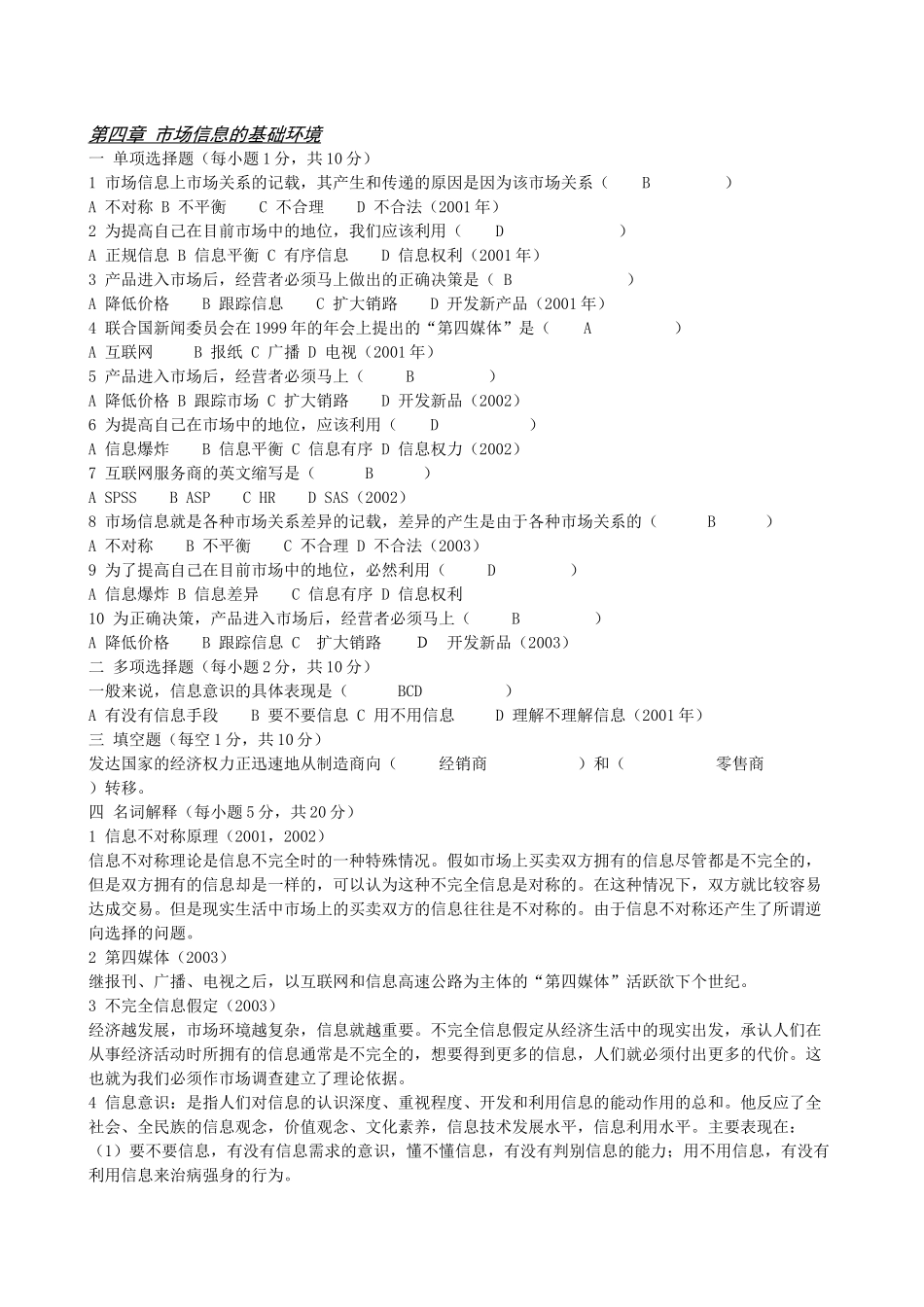 市场调研讲义_第3页