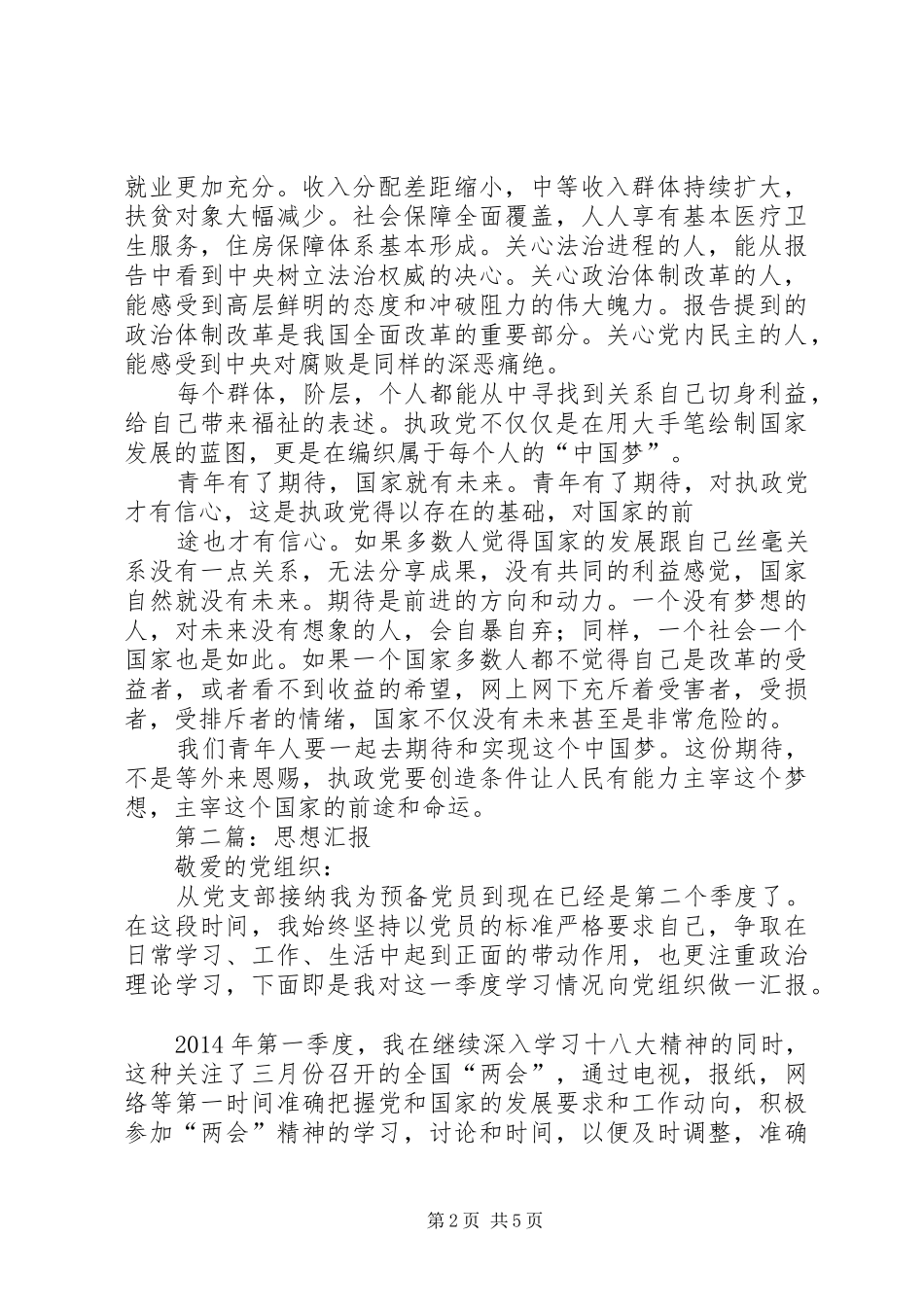 第一篇：思想汇报 _第2页