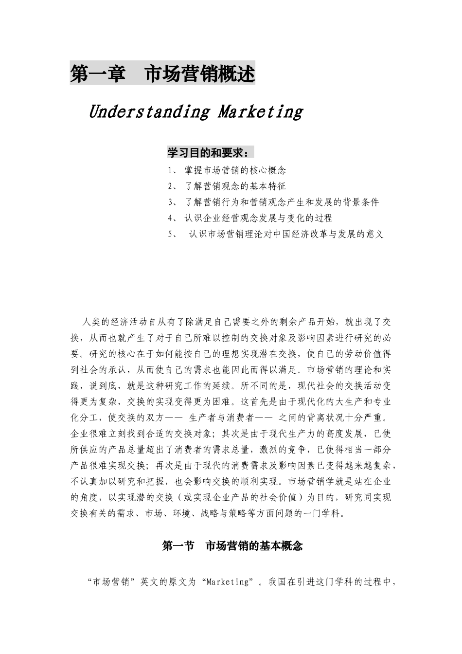 市场营销概述_第1页