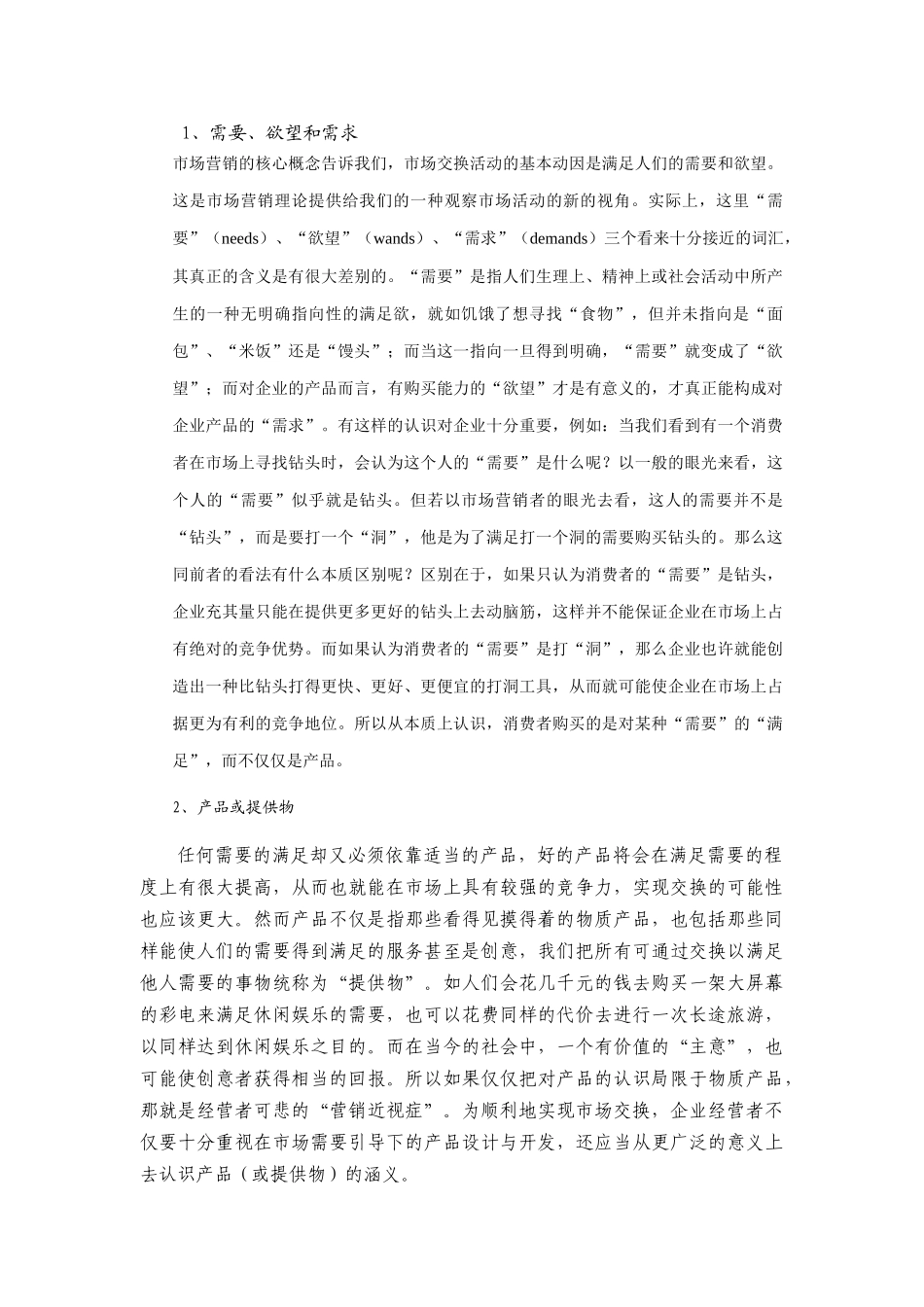 市场营销概述_第3页